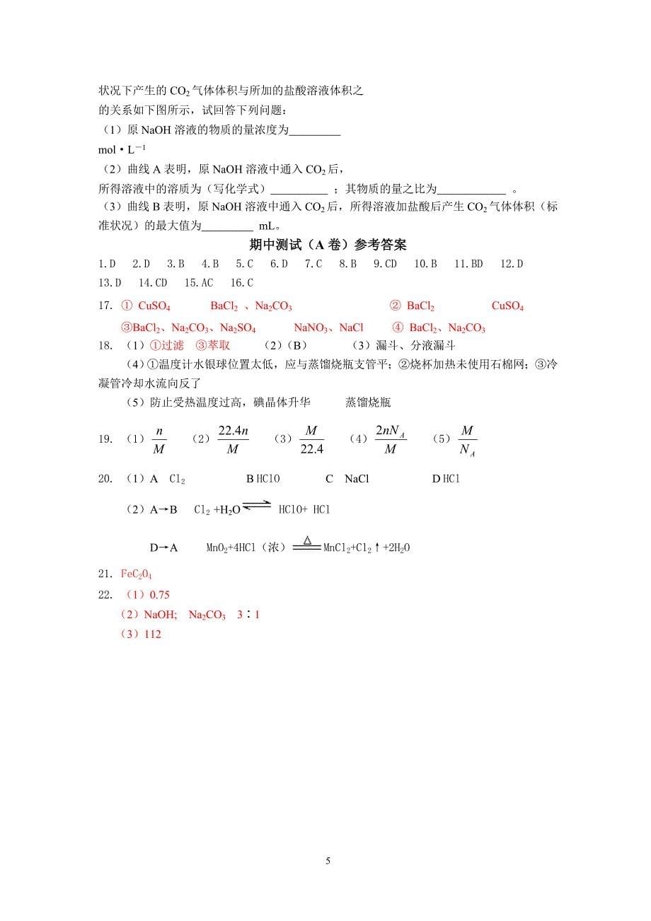 化学1期中测试A卷及答案_第5页