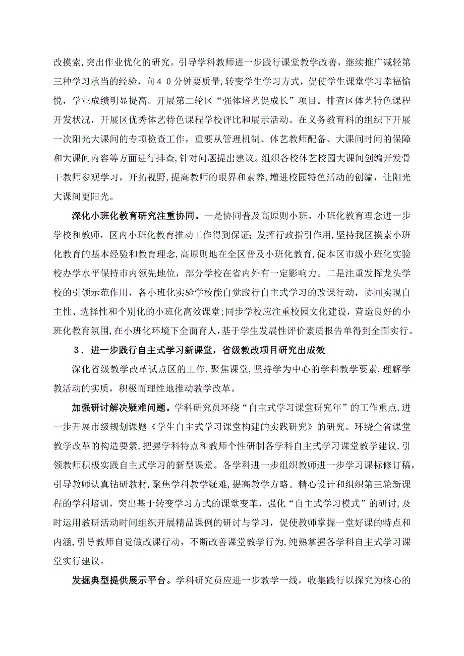 4. 第二学期上城区学生发展研究工作计划及行事历(正稿,.01.05)_第3页