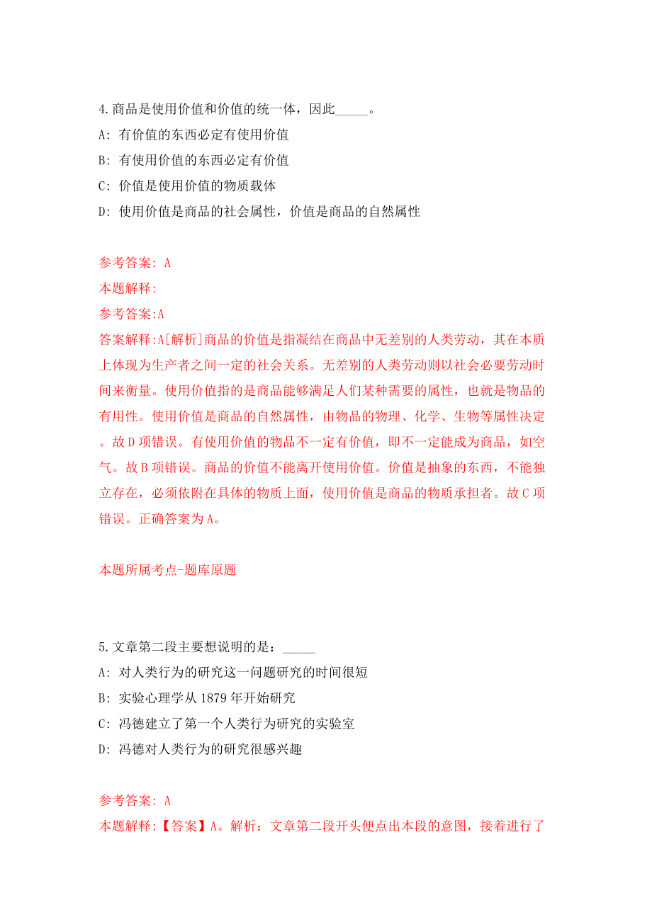 2022年重庆大学附属江津医院招考聘用模拟试卷【附答案解析】（第5期）_第3页