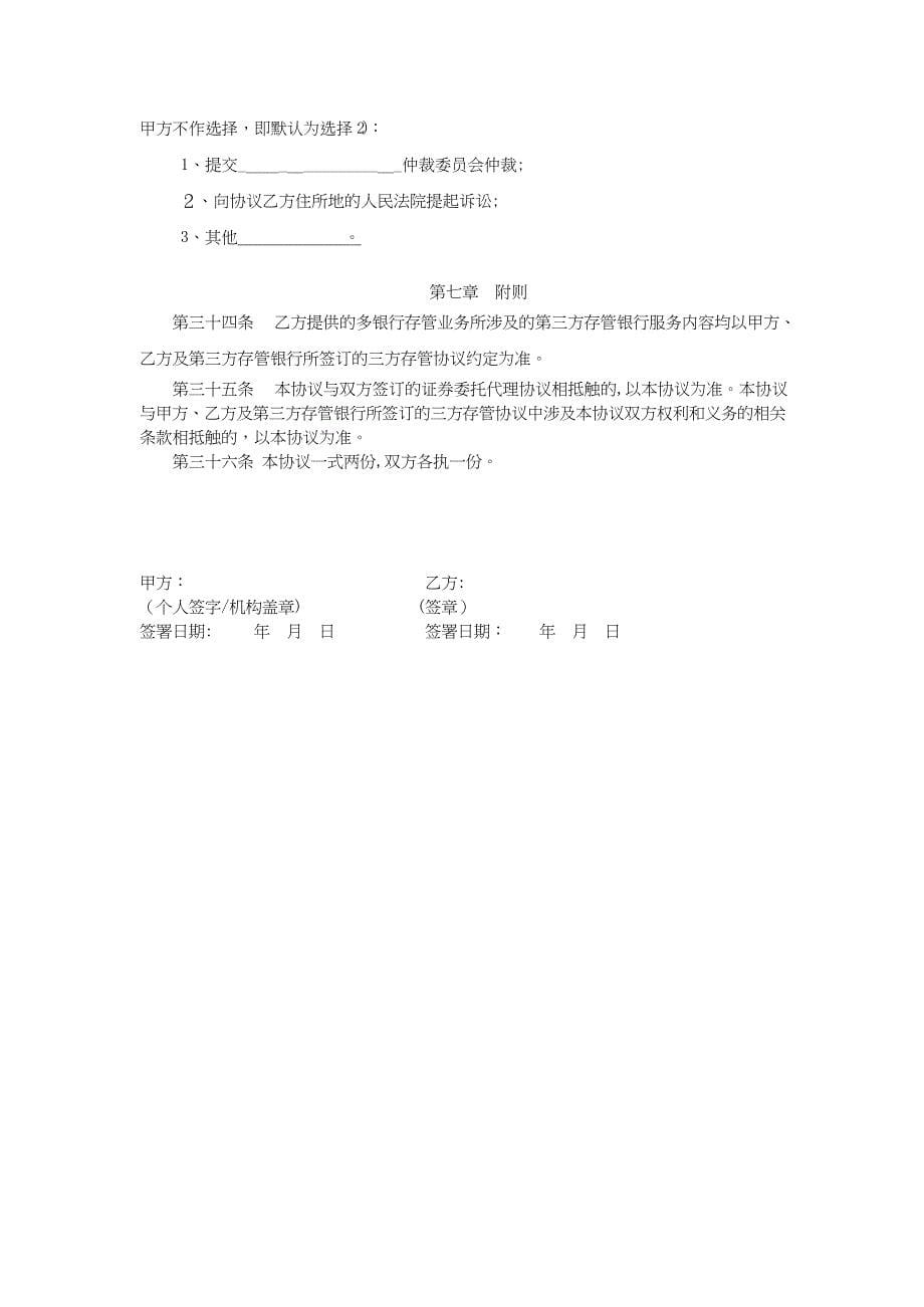 证券股份有限公司客户交易结算资金模版.doc_第5页