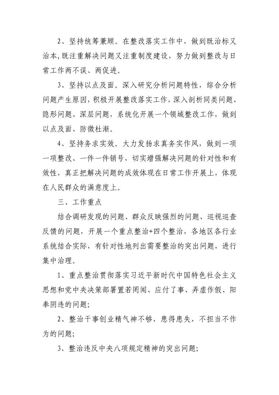 主题教育整改落实工作方案9_第2页