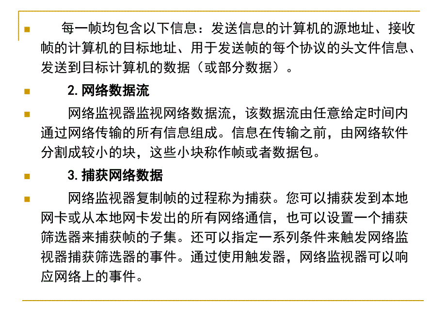 网络管理工具和网络故障的排除_第3页