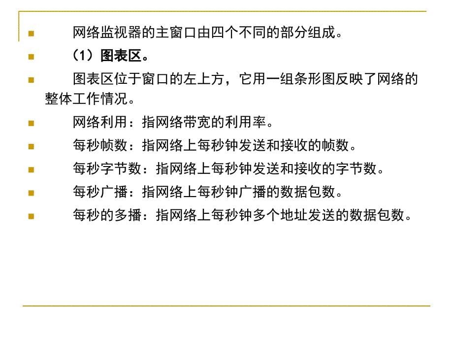 网络管理工具和网络故障的排除_第5页