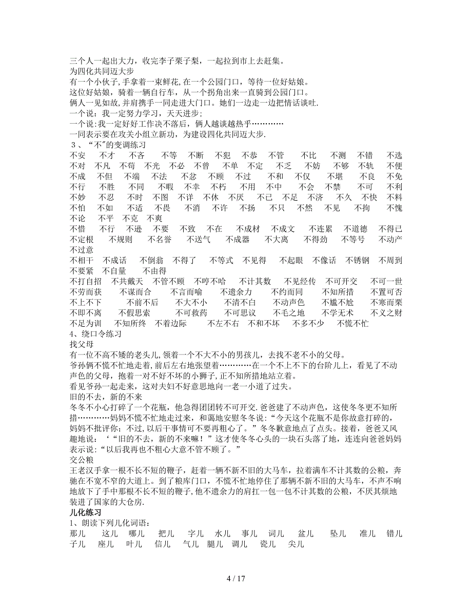 普通话练习资料07019_第4页