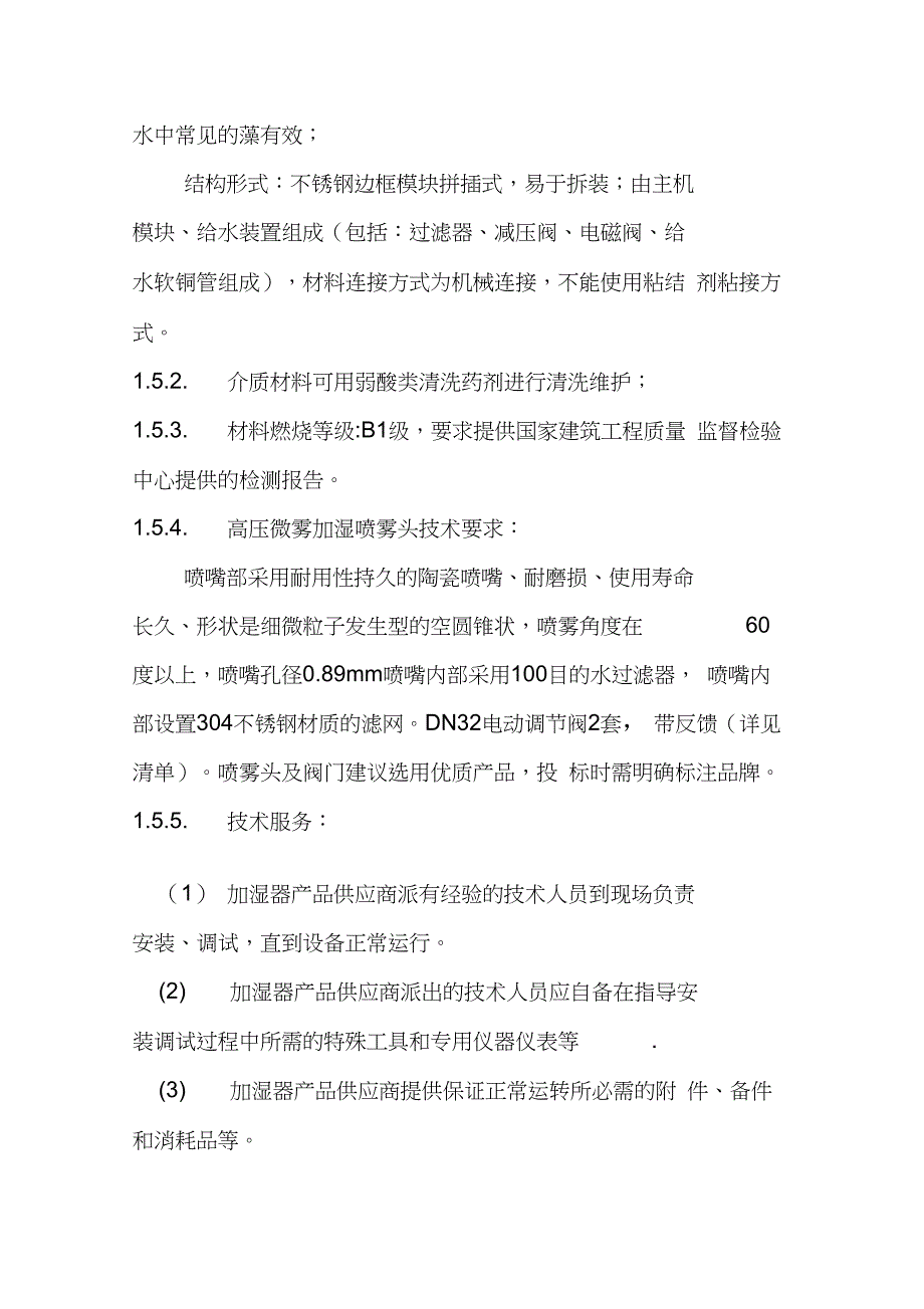 空调机组新风机组技术规格及要求_第5页