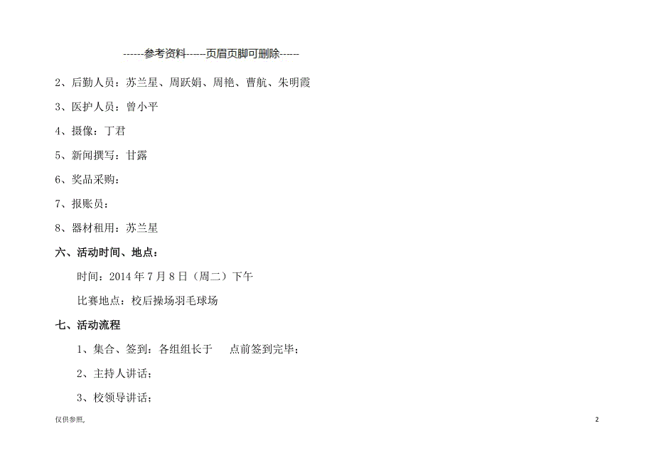 趣味羽毛球比赛活动方案[参照材料]_第2页