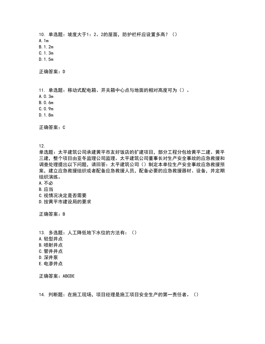 天津市建筑施工企业安管人员ABC类安全生产考试历年真题汇总含答案参考3_第3页