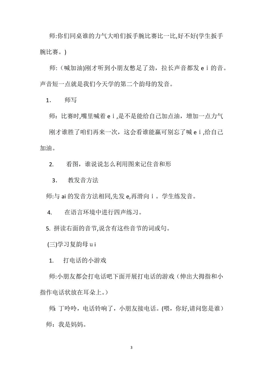 小学一年级语文教案ａｉｅｉｕｉ_第3页