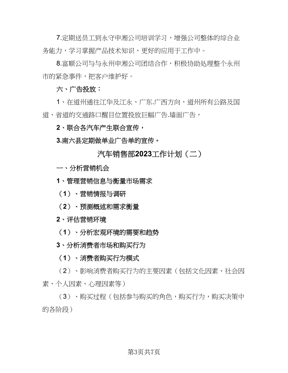 汽车销售部2023工作计划（2篇）.doc_第3页