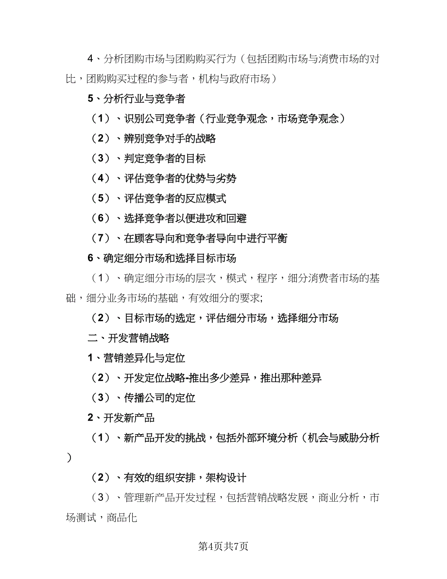 汽车销售部2023工作计划（2篇）.doc_第4页