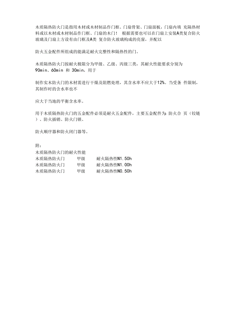 木质隔热防火门简介_第2页