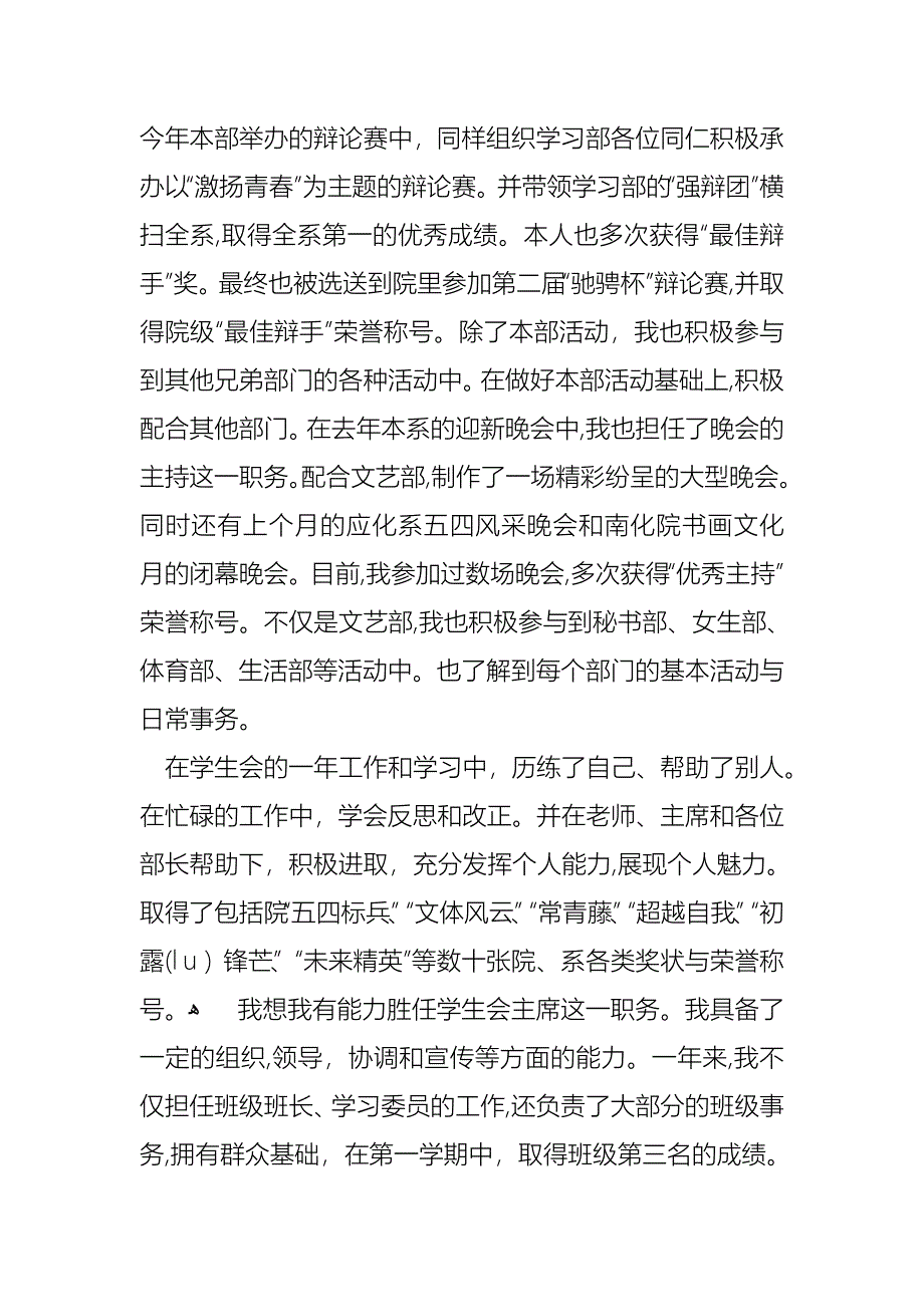 关于学生会主席就职演讲稿汇总六篇_第2页