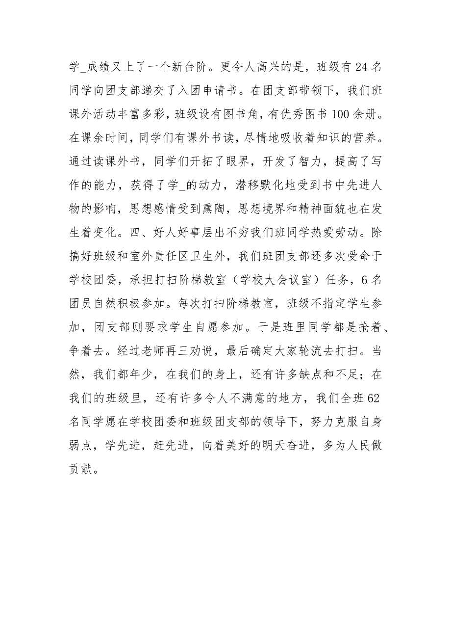 班级先进团支部申报材料_第2页