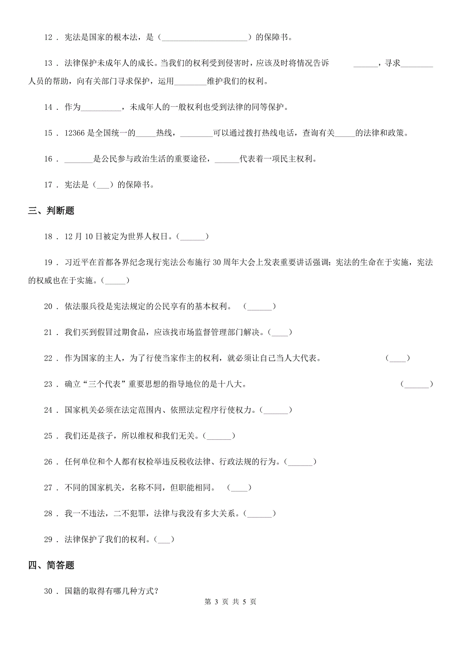 合肥市2019-2020学年六年级上册期末考试道德与法治试卷（II）卷_第3页