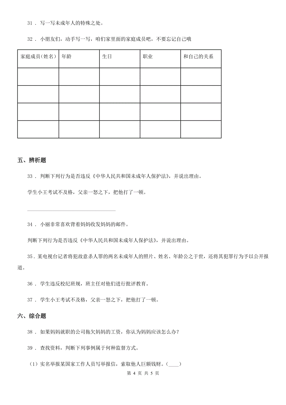 合肥市2019-2020学年六年级上册期末考试道德与法治试卷（II）卷_第4页