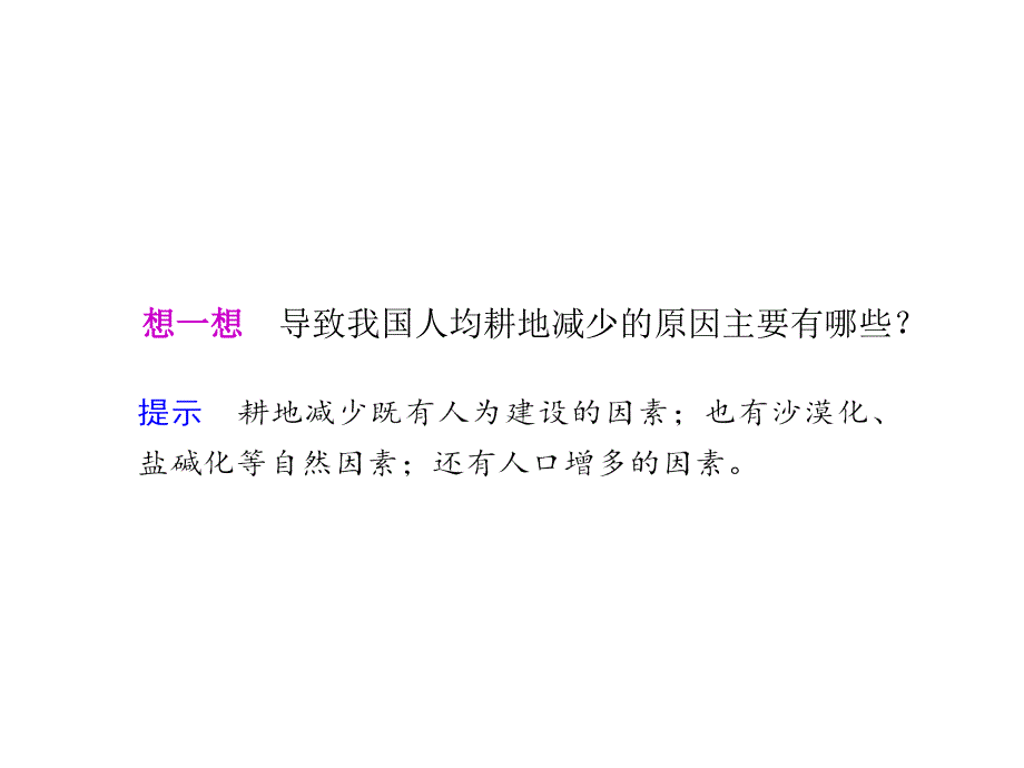 高考生物第一轮单元知识点复习11_第2页