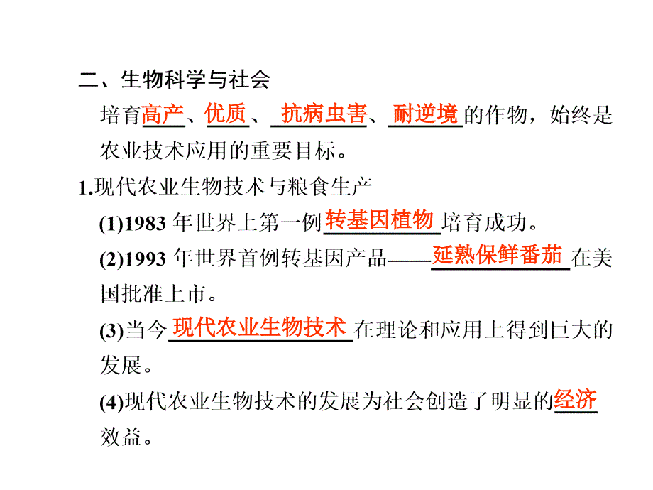 高考生物第一轮单元知识点复习11_第3页