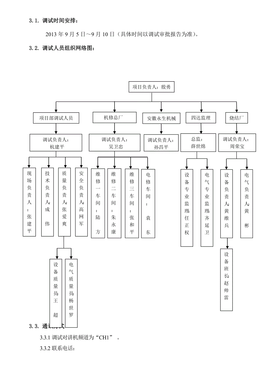 皮带机系统调试方案_第4页