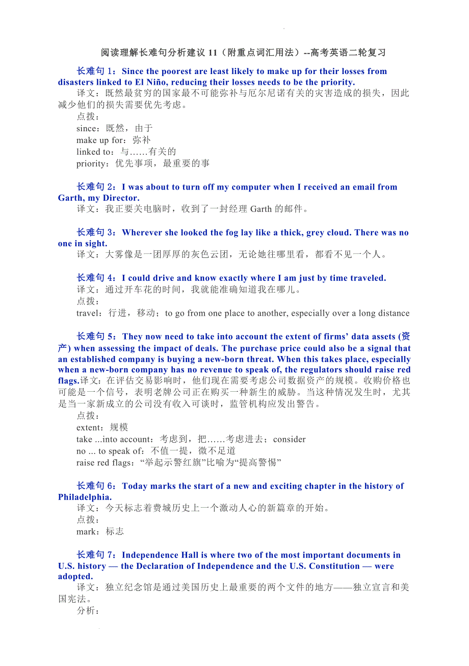 阅读理解长难句分析建议11（附重点词汇用法）讲义- 高考英语二轮复习.docx_第1页