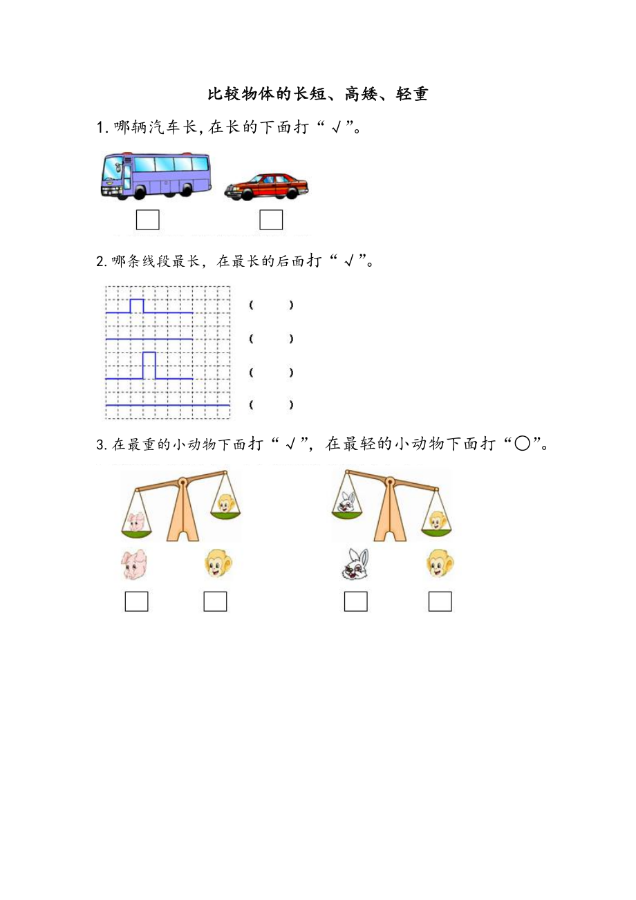 最新苏教版一年级上册数学全册课时练习（含答案）_第3页