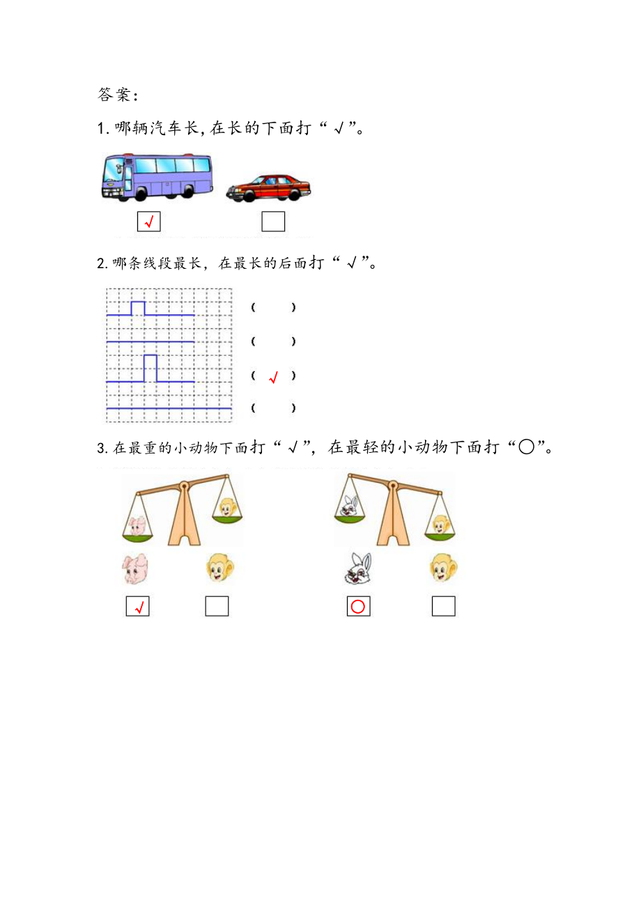 最新苏教版一年级上册数学全册课时练习（含答案）_第4页