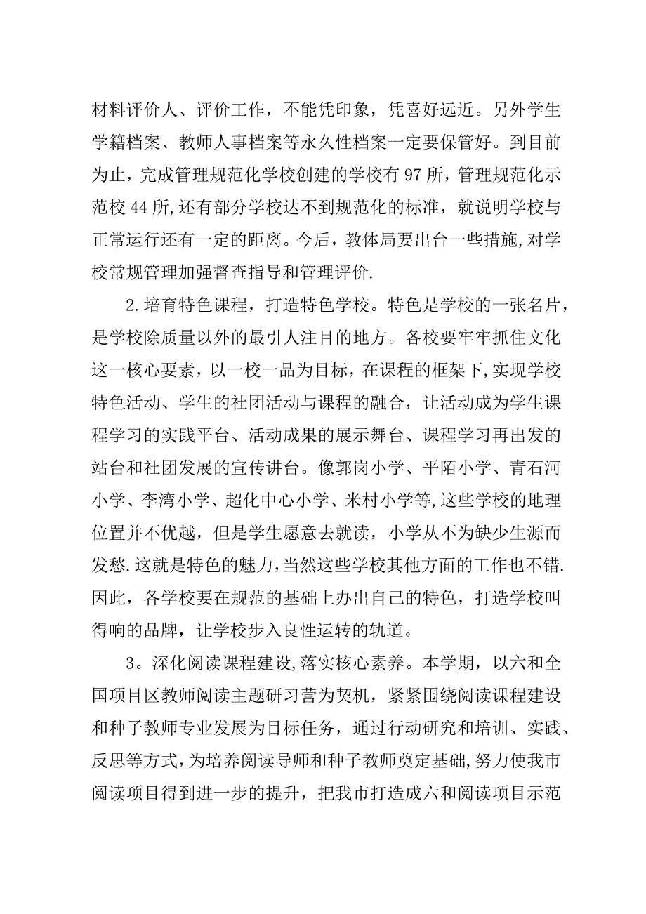 校长在##年秋季开学会议上的演讲稿.doc_第4页