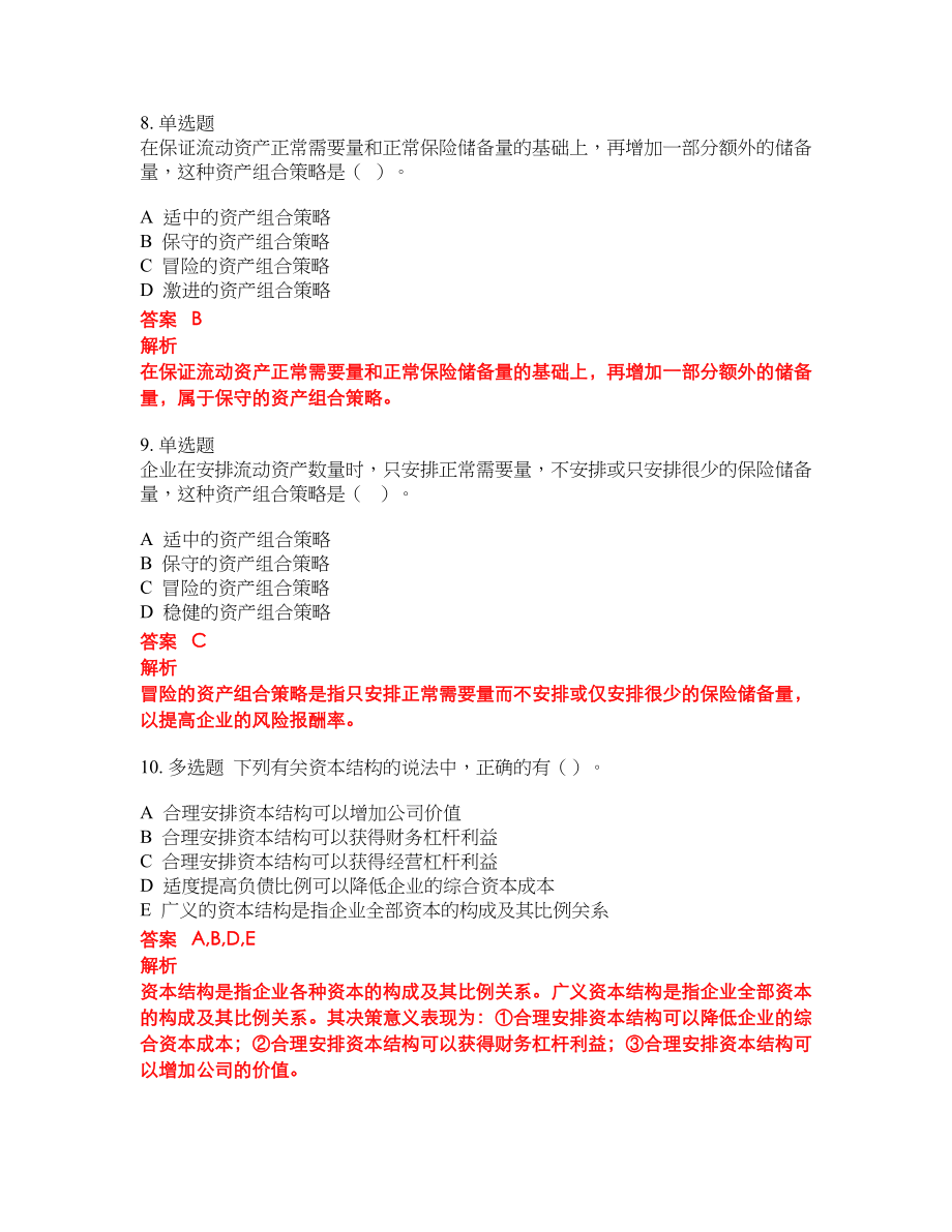 2022-2023年初级审计师试题库含答案（300题）第46期_第3页