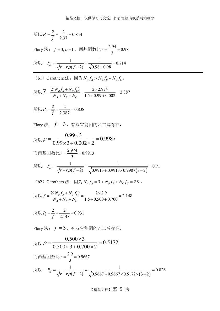 四川大学高分子化学配套课后习题全解答_第5页