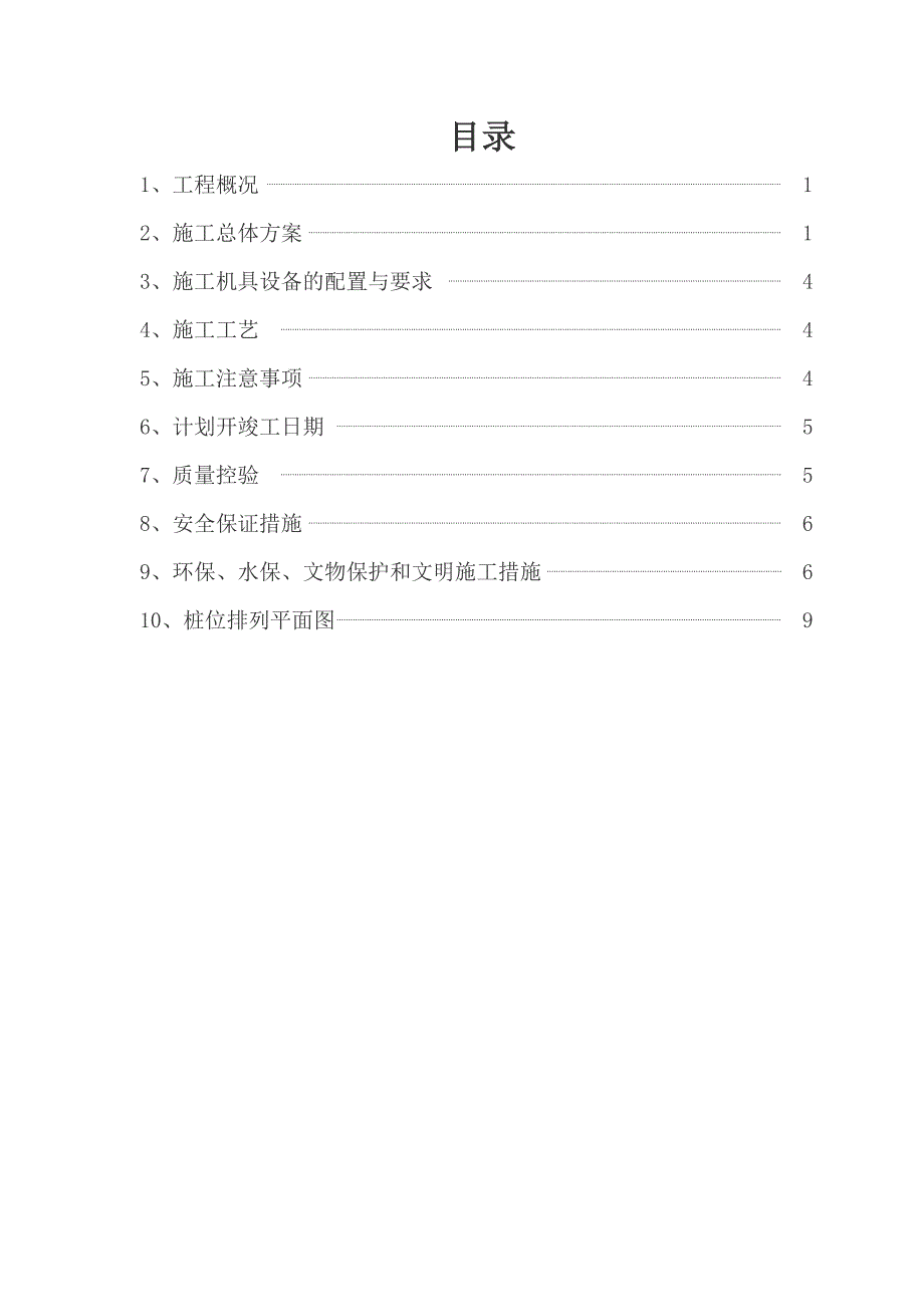 【施工方案】碎石桩施工方案1_第1页