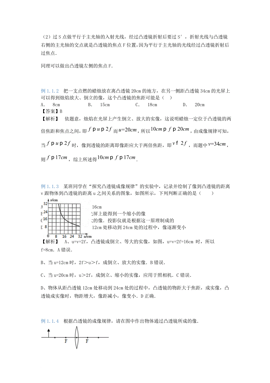 八年级物理上册 4.3 凸透镜成像规律知识点与同步训练含解析新版苏科版_第3页