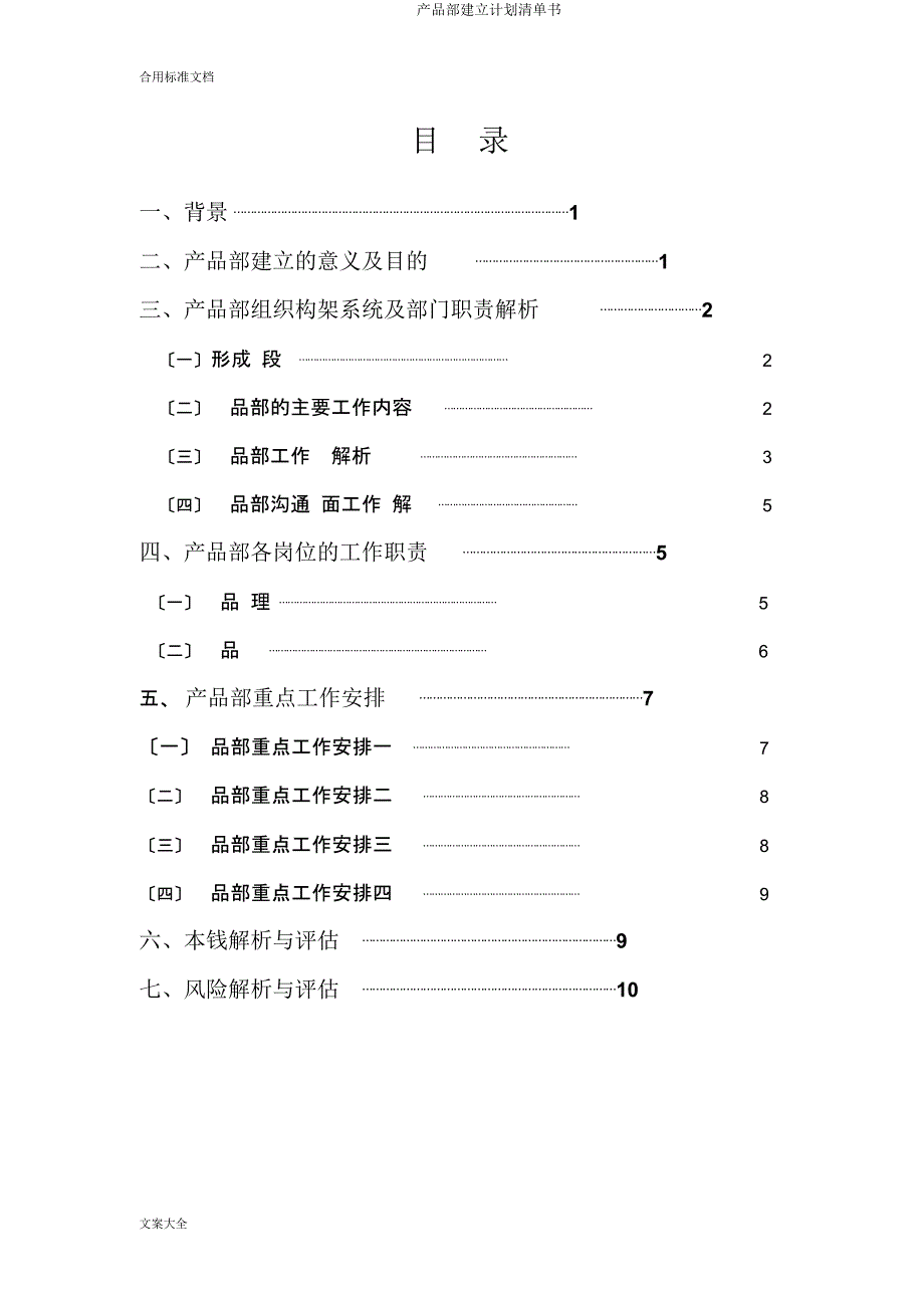 产品部成立计划清单书.docx_第2页