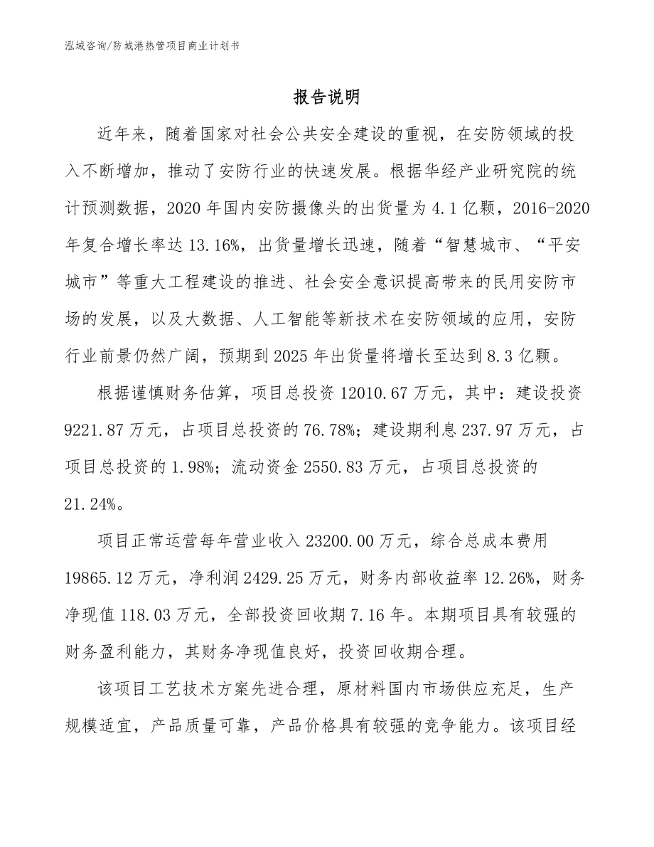 防城港热管项目商业计划书_第2页