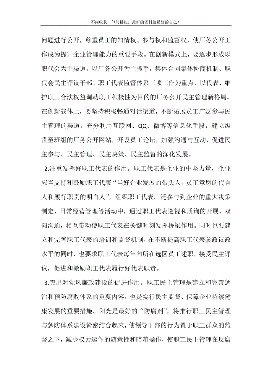 2021年怎样构建和谐劳动关系加强企业职工民主管理,构建新型和谐劳动关系新编精选.DOC_第4页