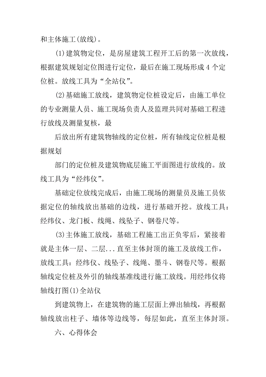 土建类实习报告3篇(土建实训报告)_第4页