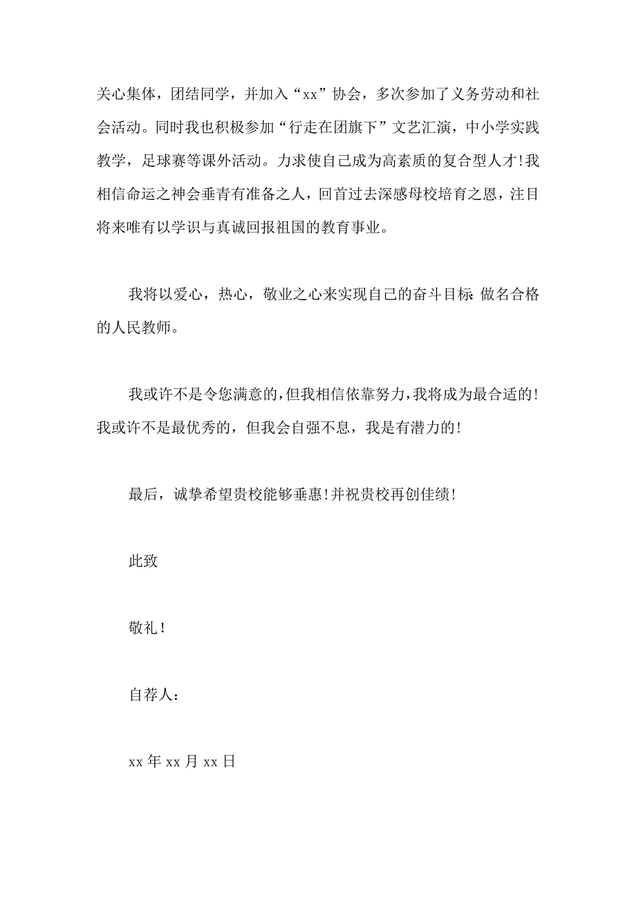 关于教师类自荐信模板汇总8篇_第4页