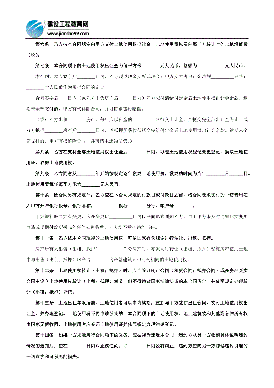 划拨土地使用权补办出让合同.doc_第2页