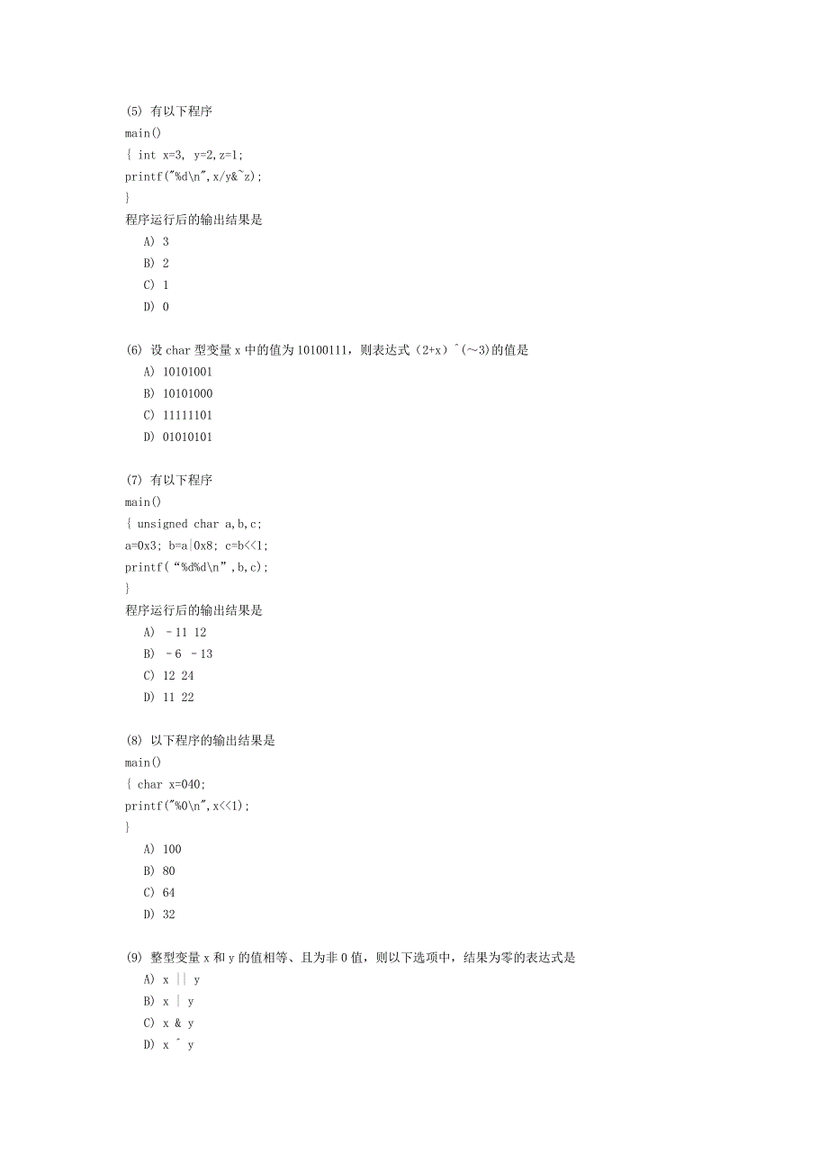 C语言模拟题14－位运算.doc_第2页