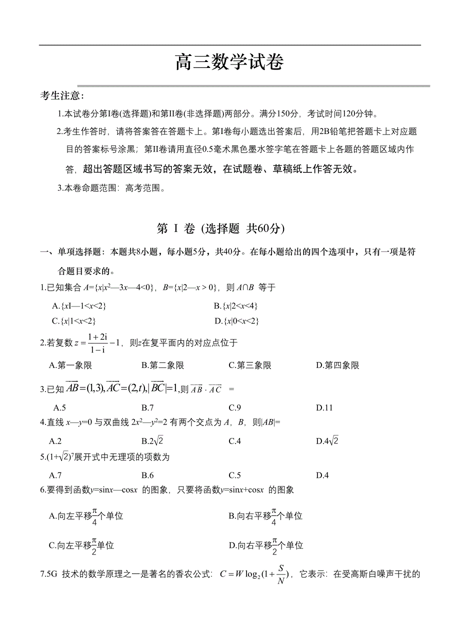 辽宁省2021届高三新高考11月联合调研试题 数学 (含答案) .doc_第1页