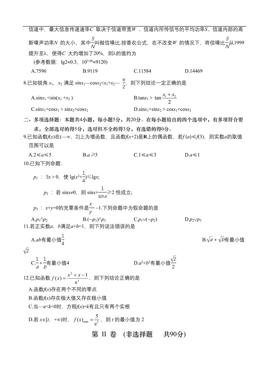 辽宁省2021届高三新高考11月联合调研试题 数学 (含答案) .doc_第2页