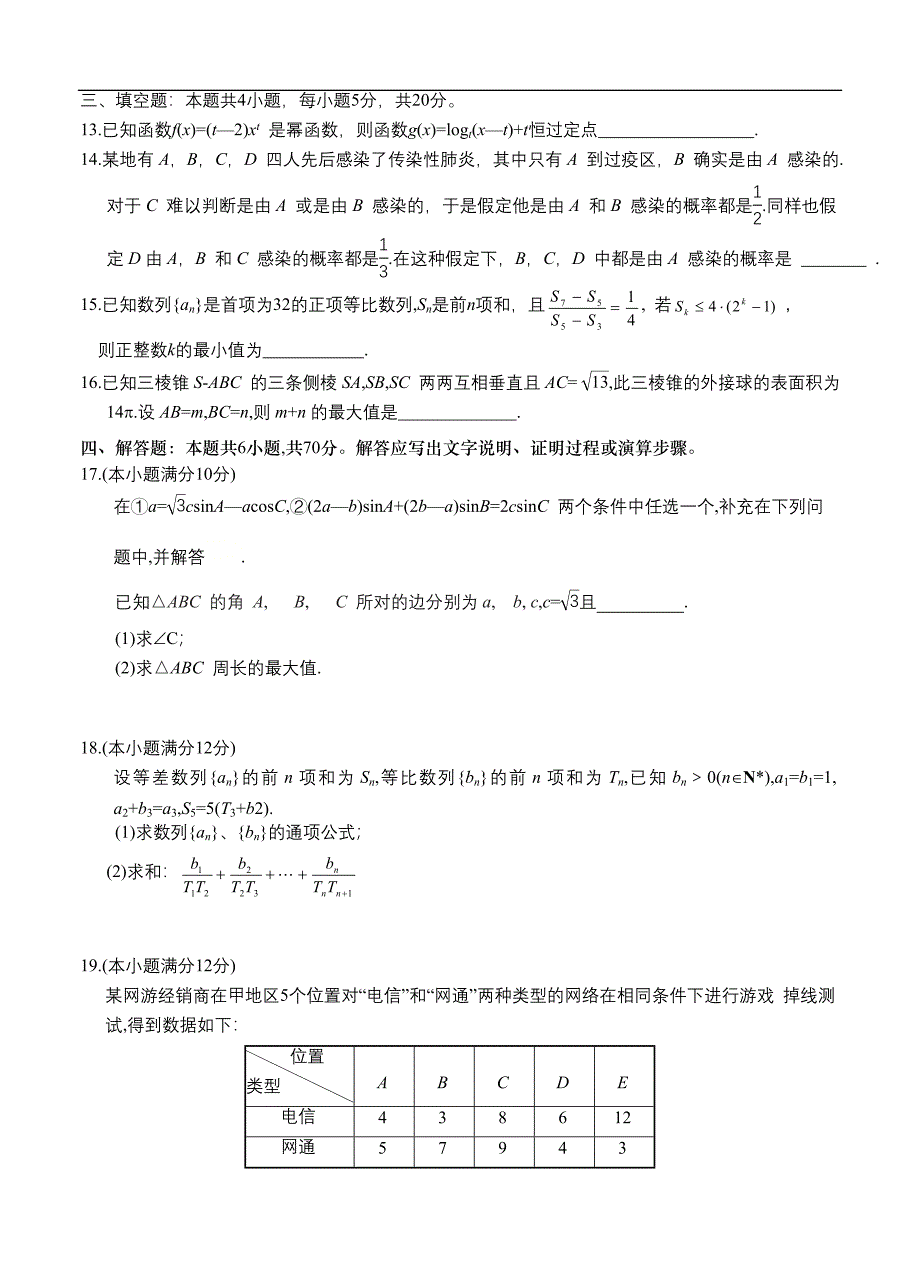 辽宁省2021届高三新高考11月联合调研试题 数学 (含答案) .doc_第3页