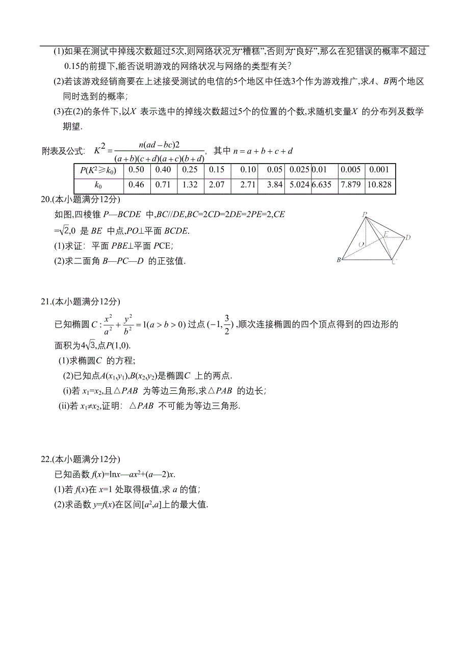 辽宁省2021届高三新高考11月联合调研试题 数学 (含答案) .doc_第4页