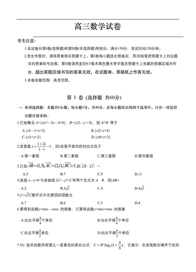 辽宁省2021届高三新高考11月联合调研试题 数学 (含答案) .doc