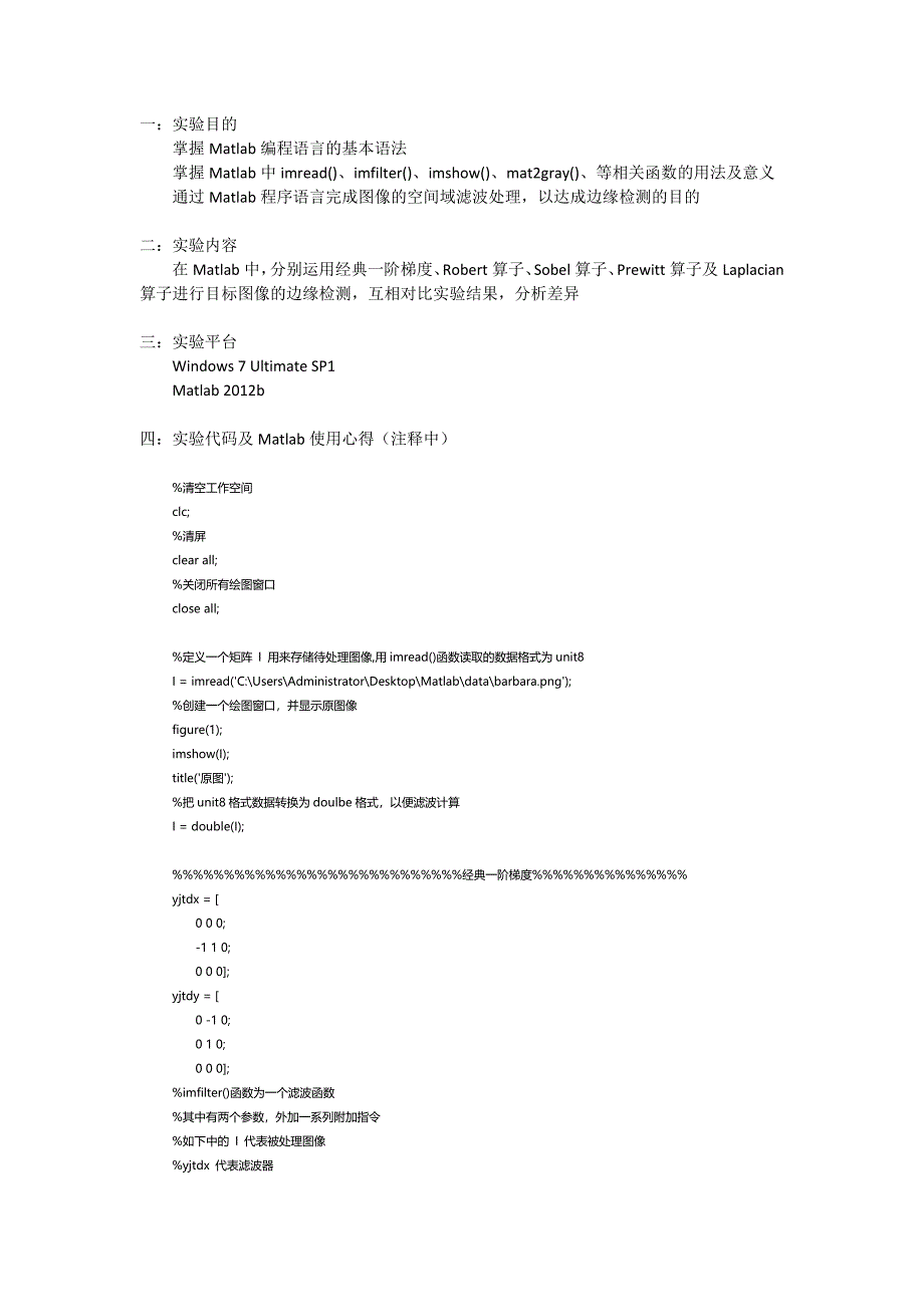 遥感图像处理实验报告_图像的空间域滤波处理_第2页