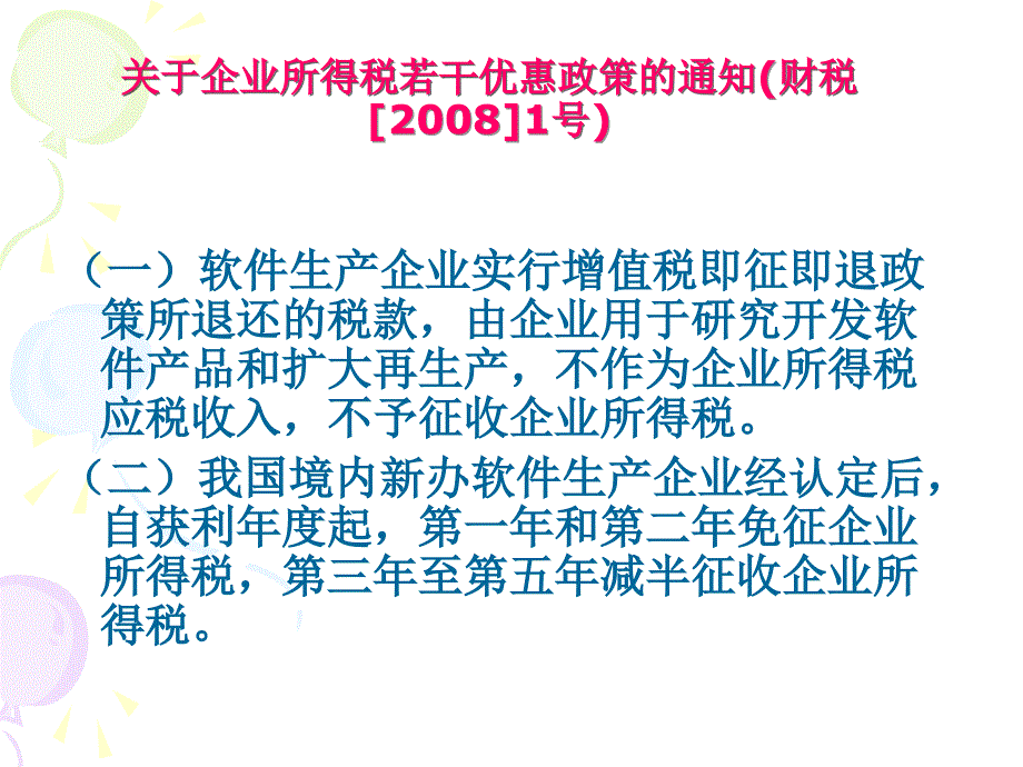 软件及服务外包涉税讲解_第3页