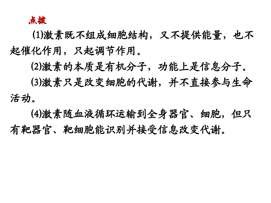 高中生物必修三第一章第三节通过激素的调节_第3页