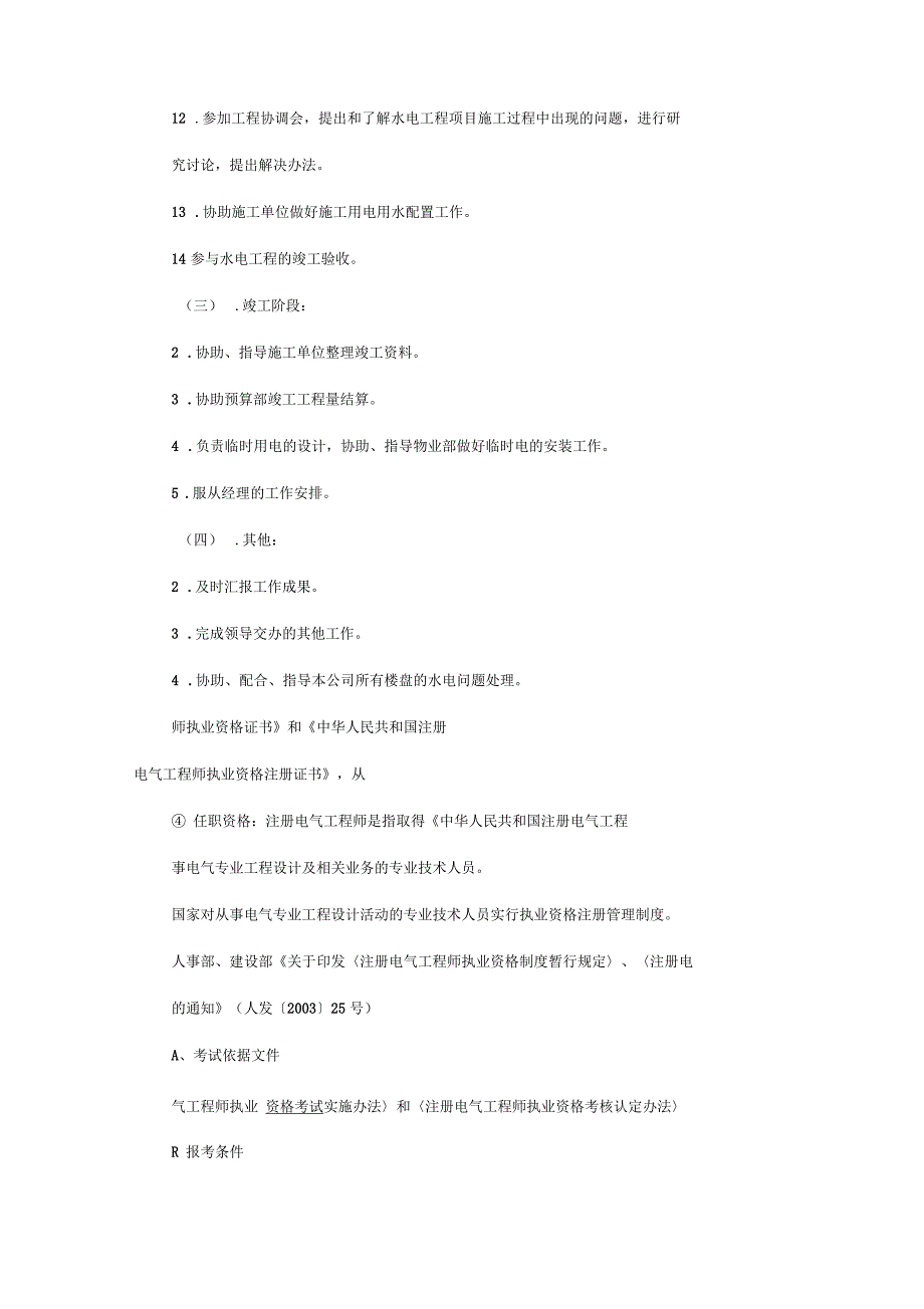 电气工程师工作内容教学提纲_第2页