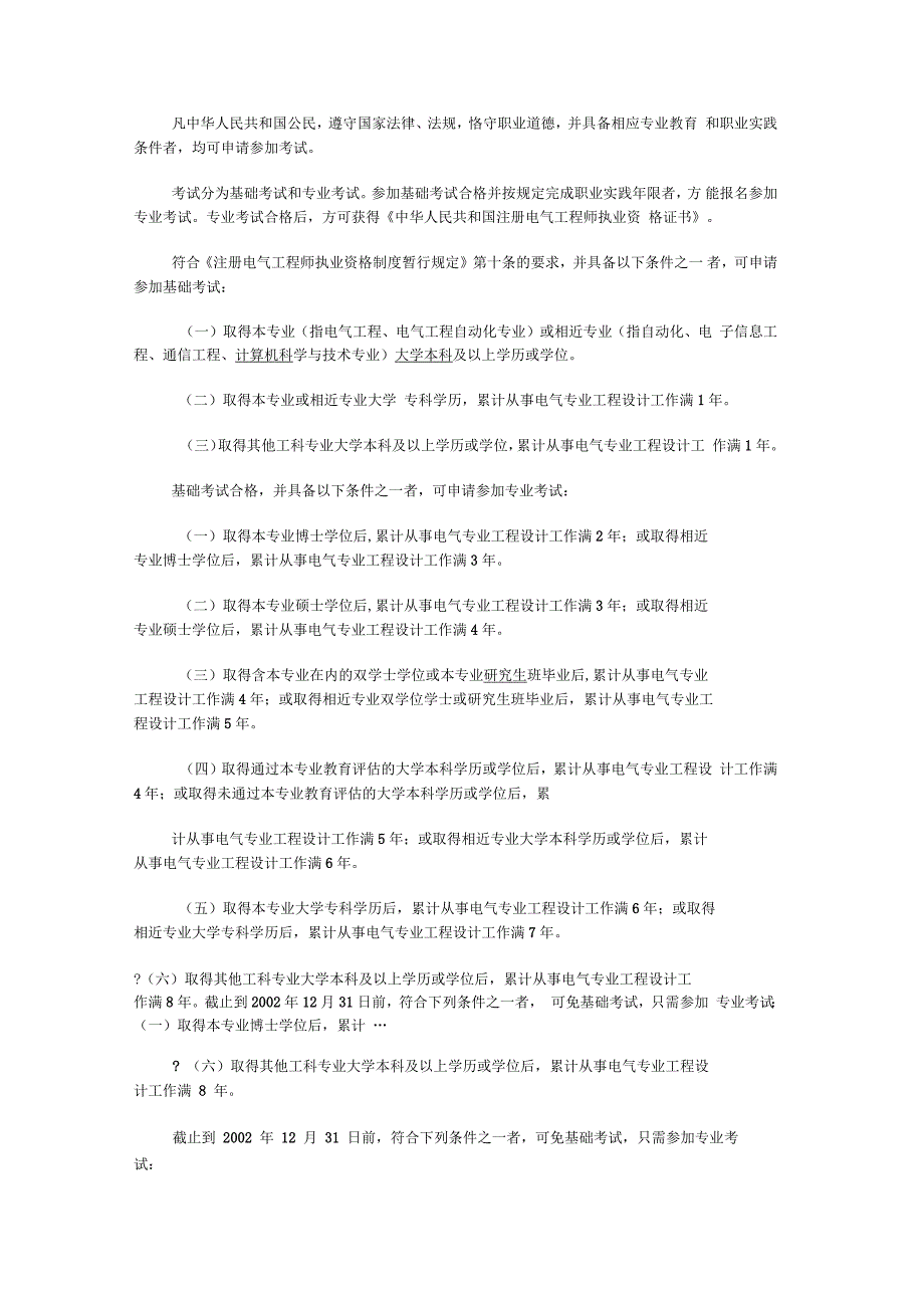 电气工程师工作内容教学提纲_第3页