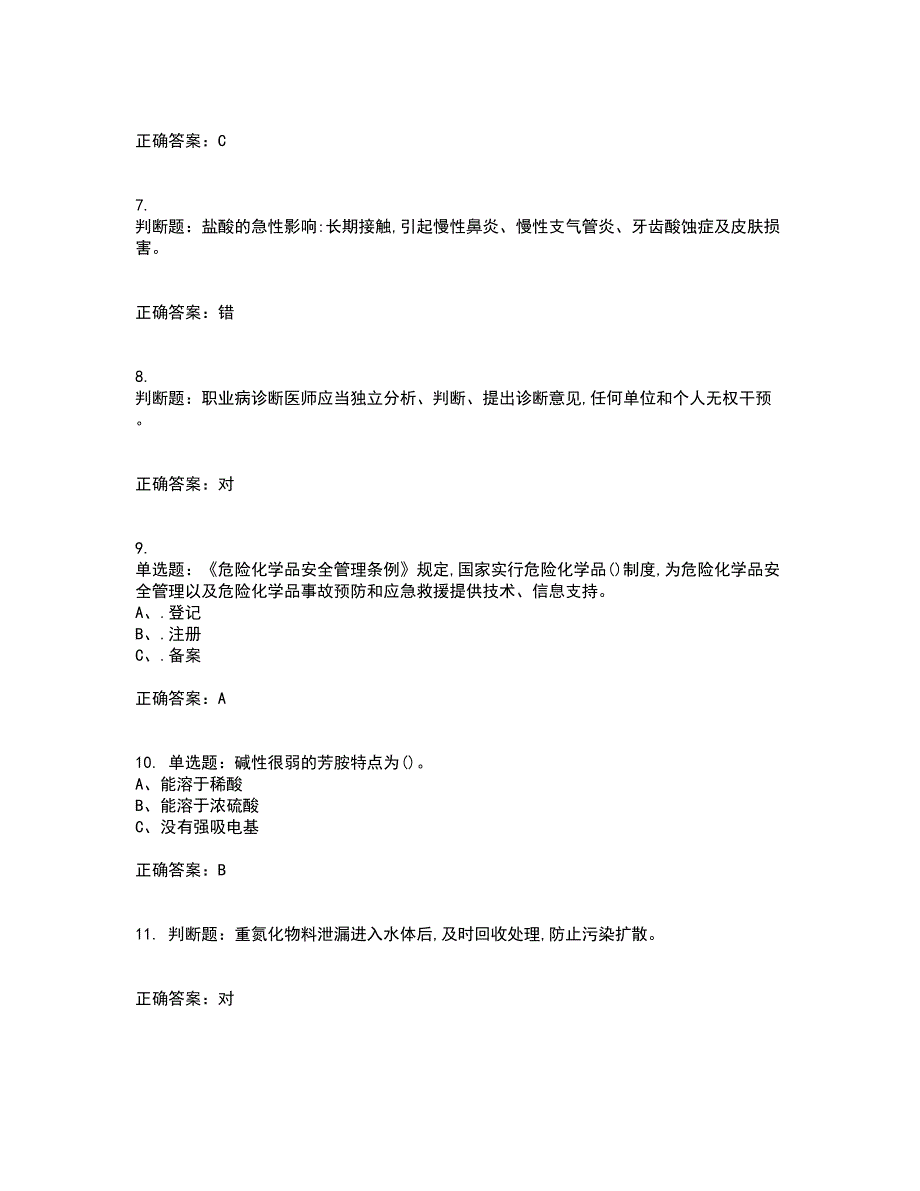 重氮化工艺作业安全生产资格证书考核（全考点）试题附答案参考91_第2页