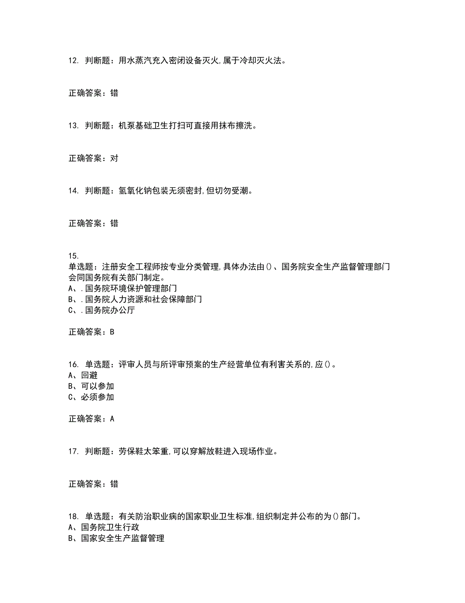 重氮化工艺作业安全生产资格证书考核（全考点）试题附答案参考91_第3页