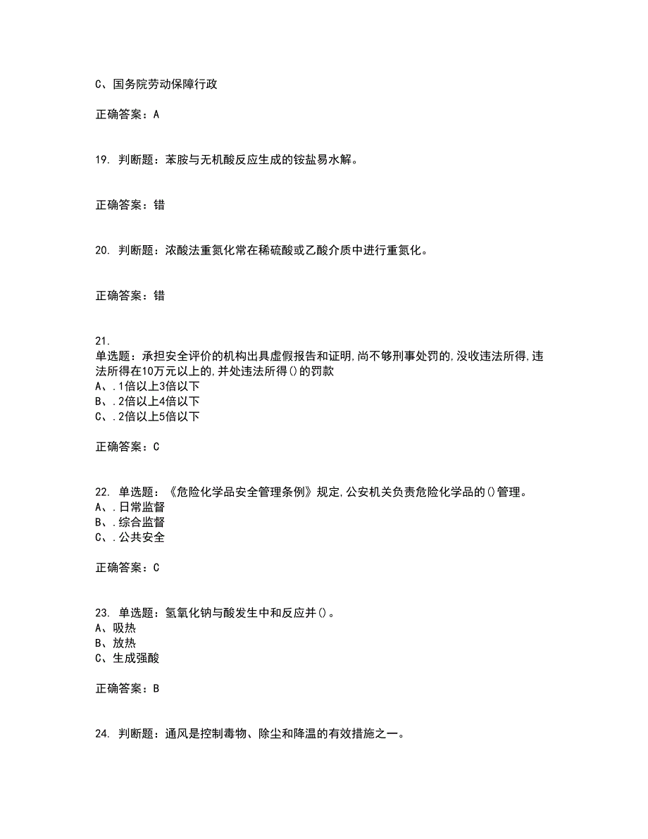 重氮化工艺作业安全生产资格证书考核（全考点）试题附答案参考91_第4页